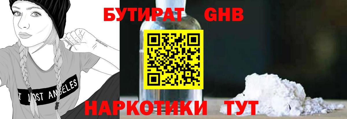 Фрязино  Бутират  Вход с VPN  БУТИРАТ оксана 