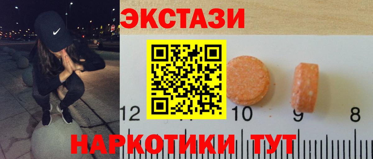 Экстази  Ecstasy круглые  Вход с VPN  Экстази 300 mg  Фрязино 