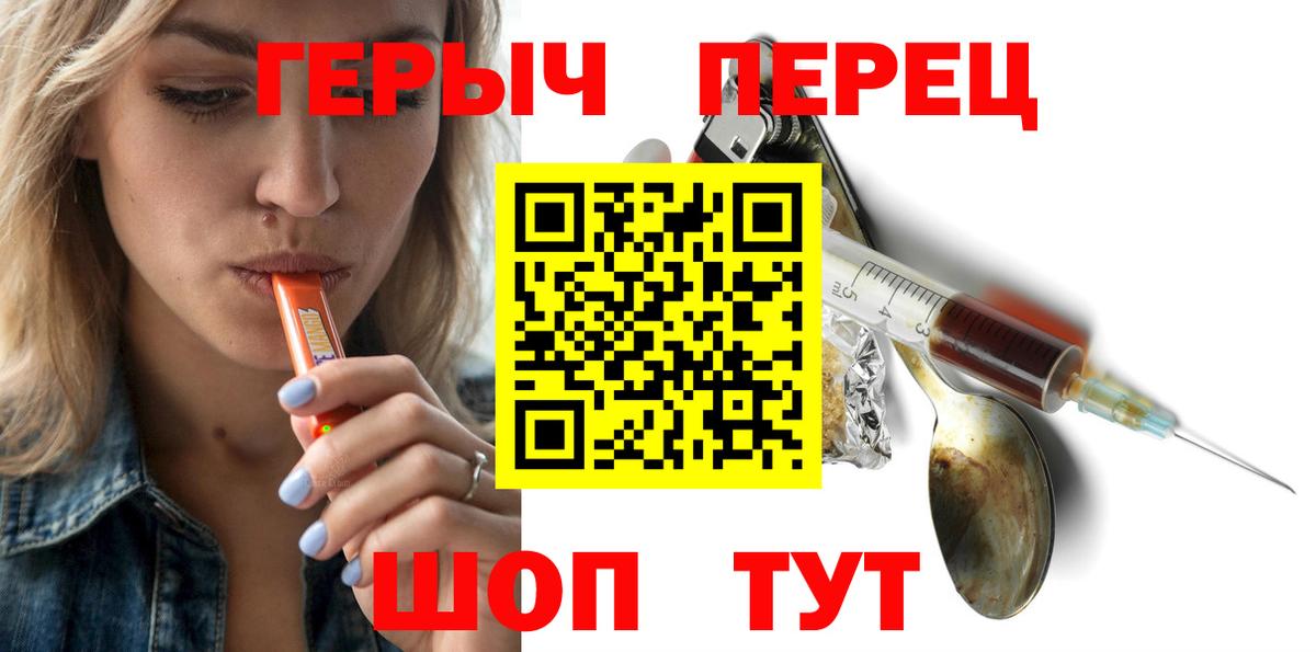 ГЕРОИН Heroin  Вход с VPN  Фрязино 