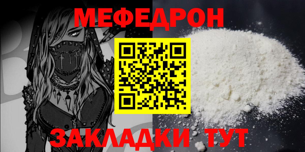 МЕФ VHQ  Вход с VPN  Меф  Фрязино  МЯУ-МЯУ VHQ 